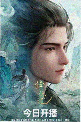动漫《机械诗篇》海报